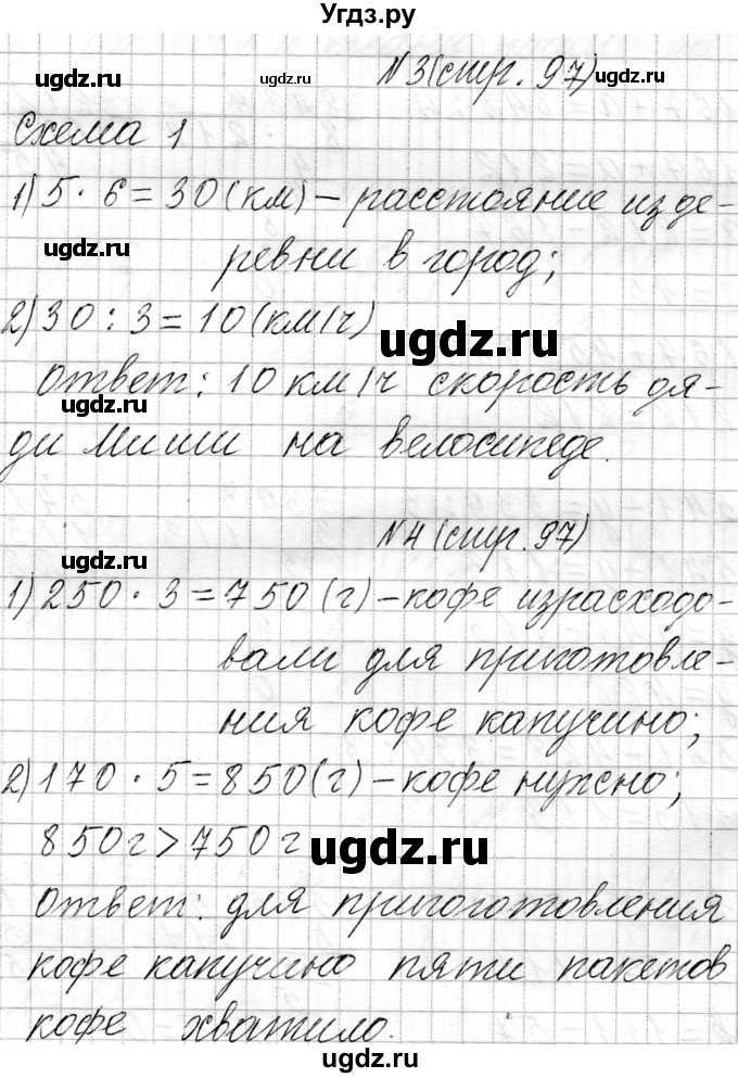 ГДЗ (Решебник к учебнику 2021) по математике 3 класс Муравьева Г.Л. / часть 2. страница / 97