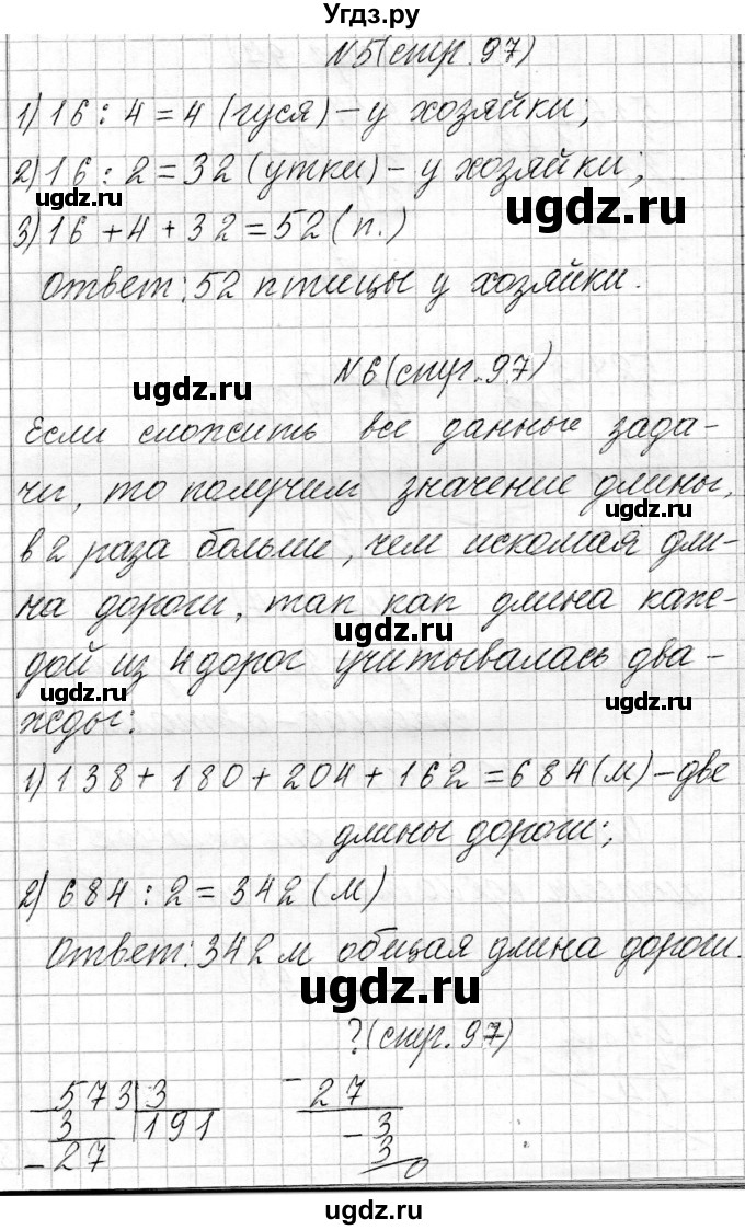 ГДЗ (Решебник к учебнику 2021) по математике 3 класс Муравьева Г.Л. / часть 2. страница / 97(продолжение 2)