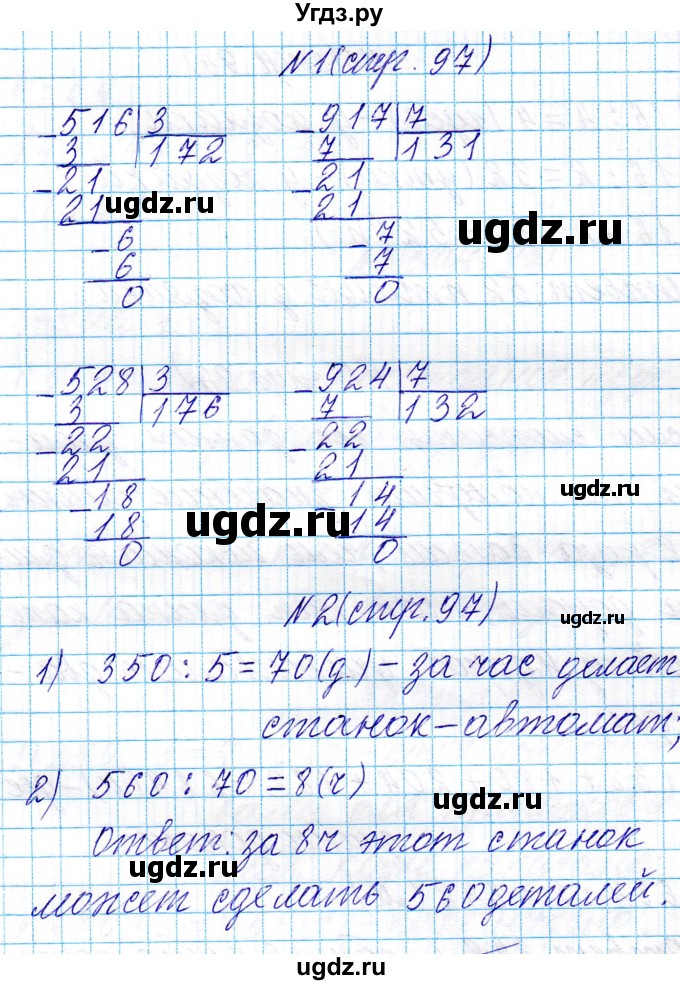 ГДЗ (Решебник к учебнику 2021) по математике 3 класс Муравьева Г.Л. / часть 2. страница / 97(продолжение 3)