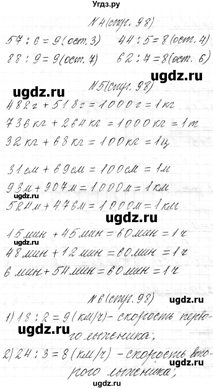 ГДЗ (Решебник к учебнику 2021) по математике 3 класс Муравьева Г.Л. / часть 2. страница / 98(продолжение 4)