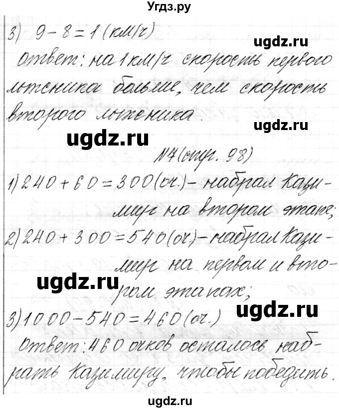 ГДЗ (Решебник к учебнику 2021) по математике 3 класс Муравьева Г.Л. / часть 2. страница / 98(продолжение 5)