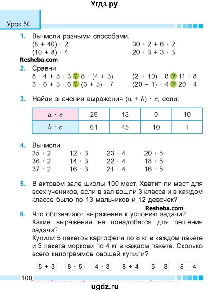 ГДЗ (Учебник  2017) по математике 3 класс Муравьева Г.Л. / часть 1. страница / 100