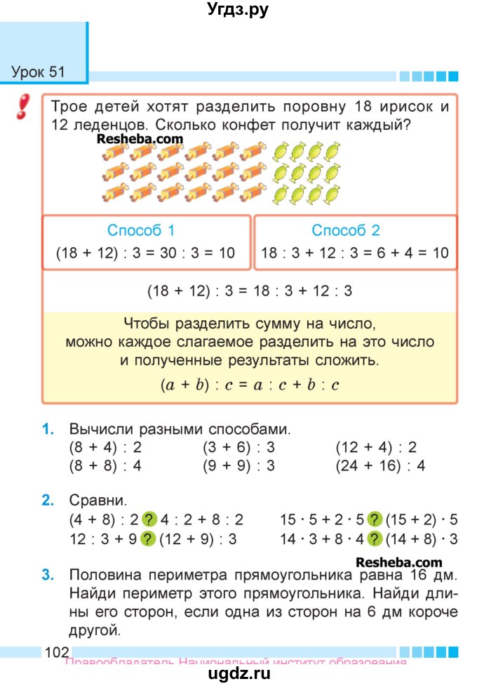 ГДЗ (Учебник  2017) по математике 3 класс Муравьева Г.Л. / часть 1. страница / 102