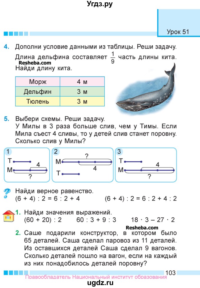 ГДЗ (Учебник  2017) по математике 3 класс Муравьева Г.Л. / часть 1. страница / 103