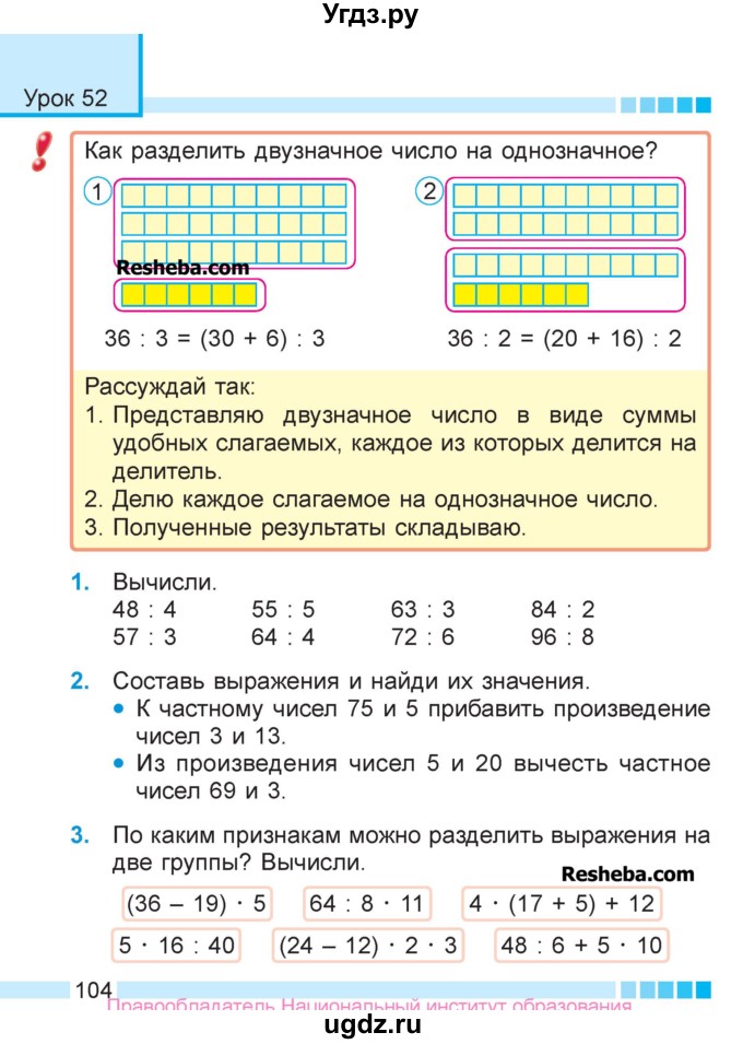 ГДЗ (Учебник  2017) по математике 3 класс Муравьева Г.Л. / часть 1. страница / 104