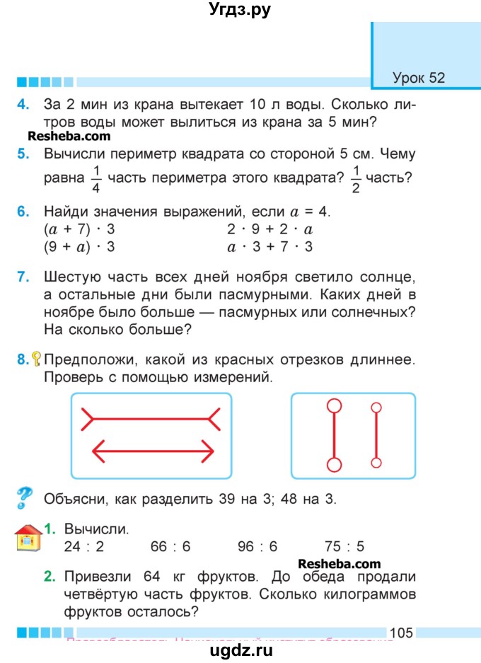 ГДЗ (Учебник  2017) по математике 3 класс Муравьева Г.Л. / часть 1. страница / 105