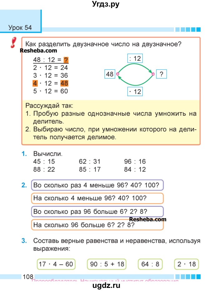 ГДЗ (Учебник  2017) по математике 3 класс Муравьева Г.Л. / часть 1. страница / 108