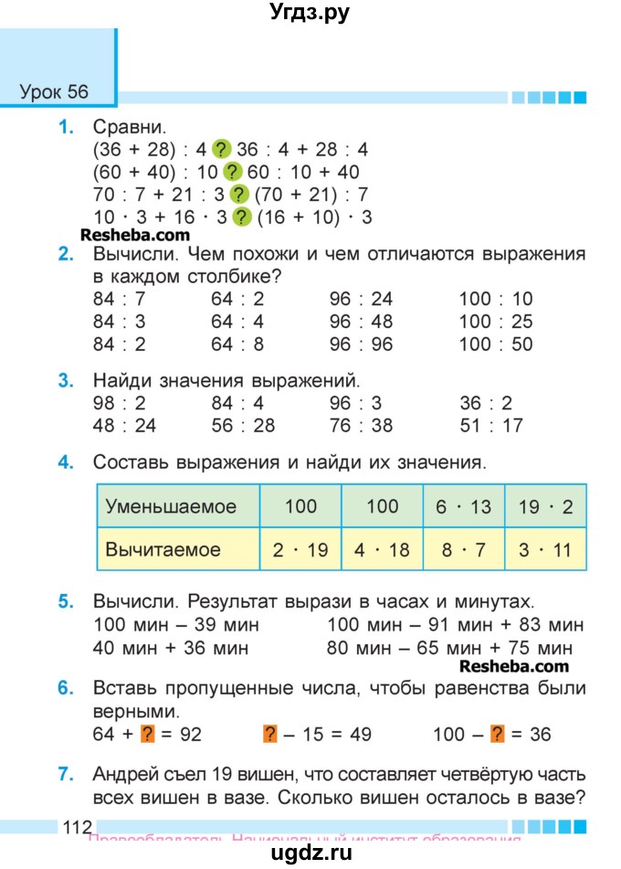 ГДЗ (Учебник  2017) по математике 3 класс Муравьева Г.Л. / часть 1. страница / 112