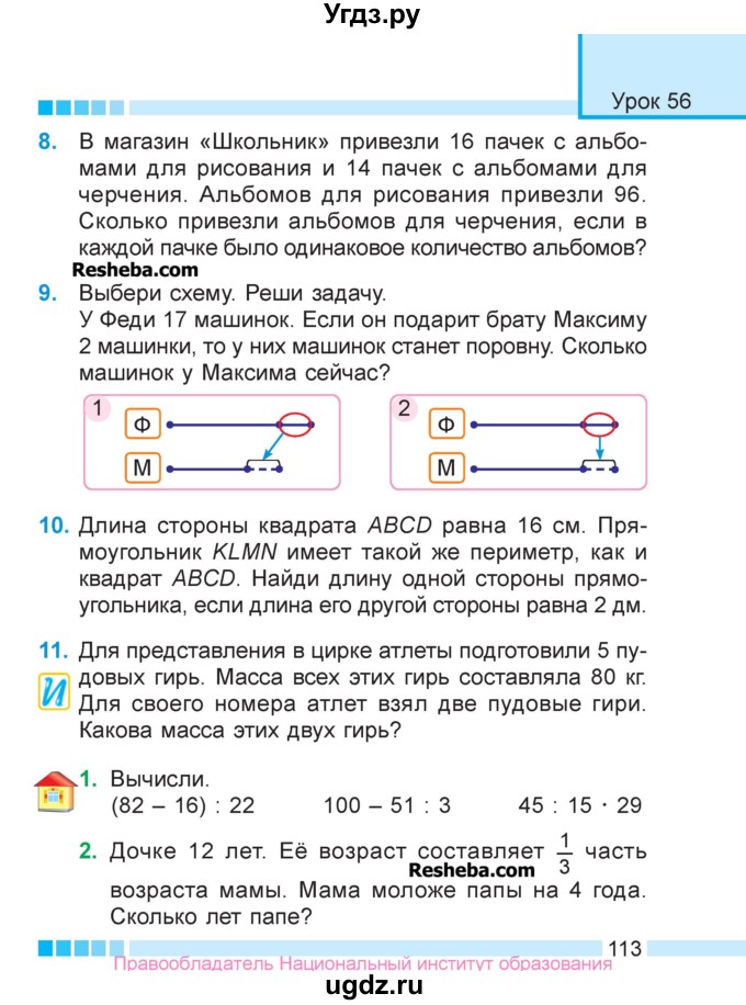 ГДЗ (Учебник  2017) по математике 3 класс Муравьева Г.Л. / часть 1. страница / 113