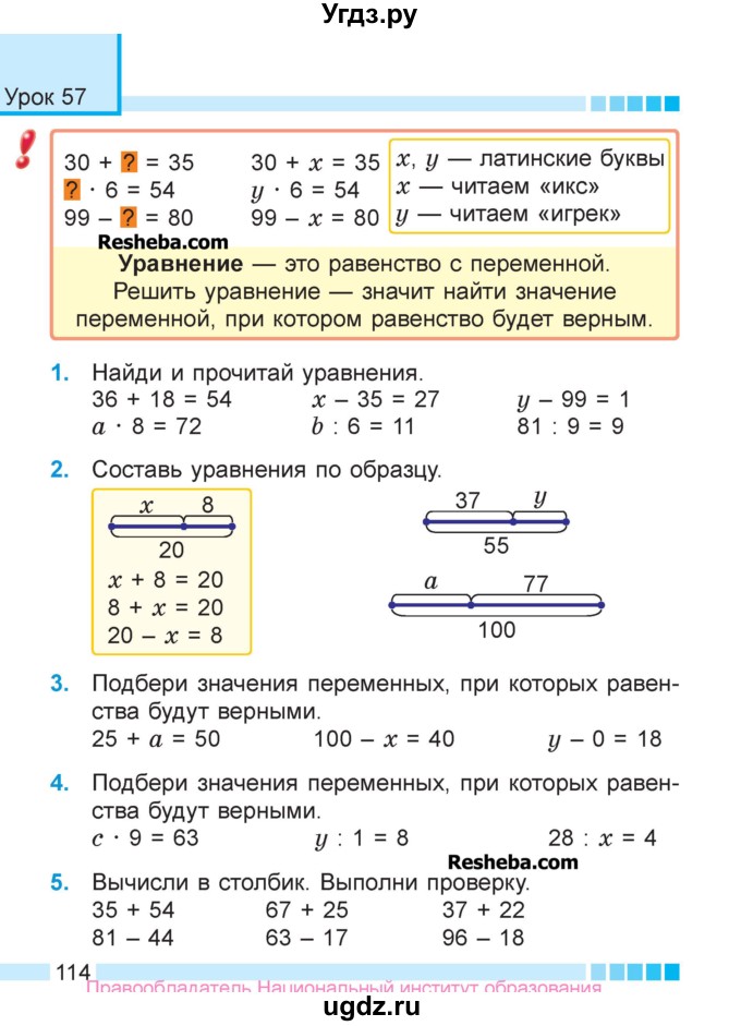 ГДЗ (Учебник  2017) по математике 3 класс Муравьева Г.Л. / часть 1. страница / 114