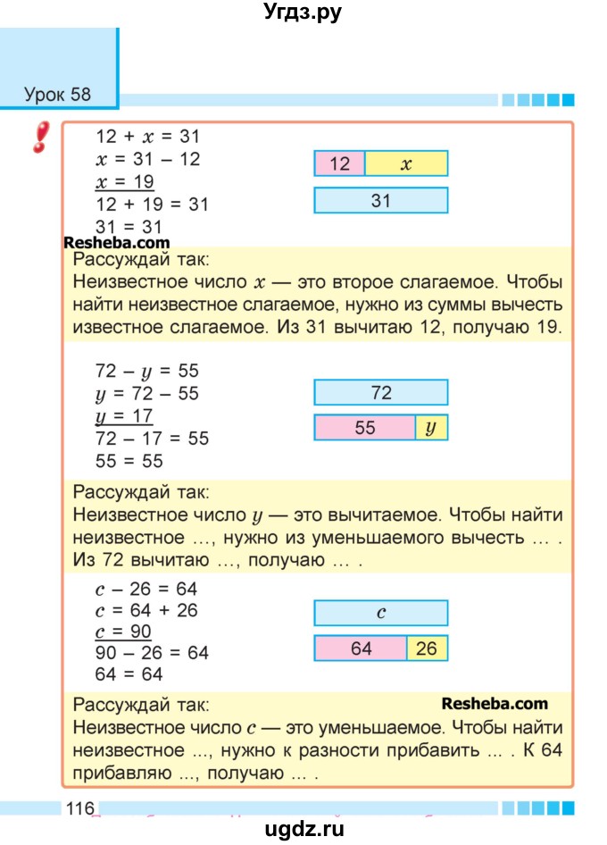 ГДЗ (Учебник  2017) по математике 3 класс Муравьева Г.Л. / часть 1. страница / 116