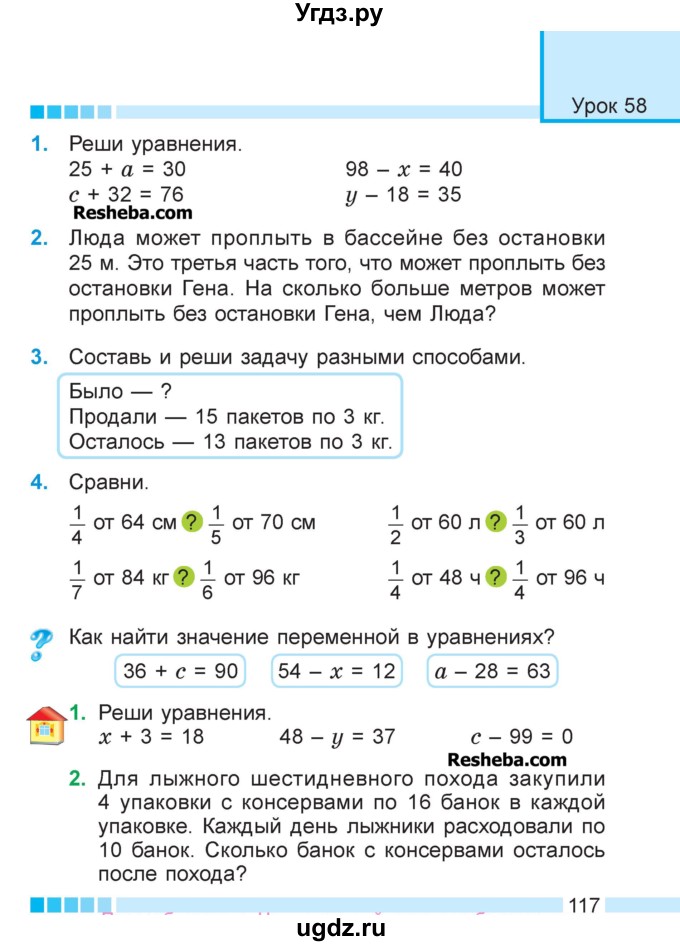 ГДЗ (Учебник  2017) по математике 3 класс Муравьева Г.Л. / часть 1. страница / 117