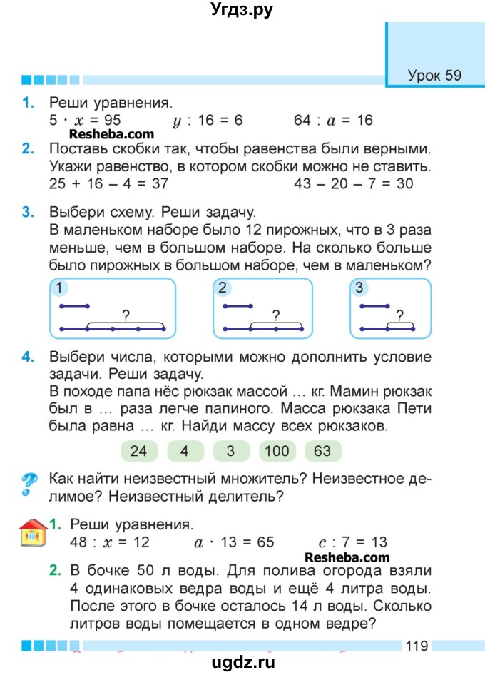 ГДЗ (Учебник  2017) по математике 3 класс Муравьева Г.Л. / часть 1. страница / 119