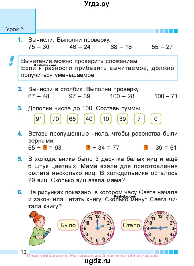 ГДЗ (Учебник  2017) по математике 3 класс Муравьева Г.Л. / часть 1. страница / 12
