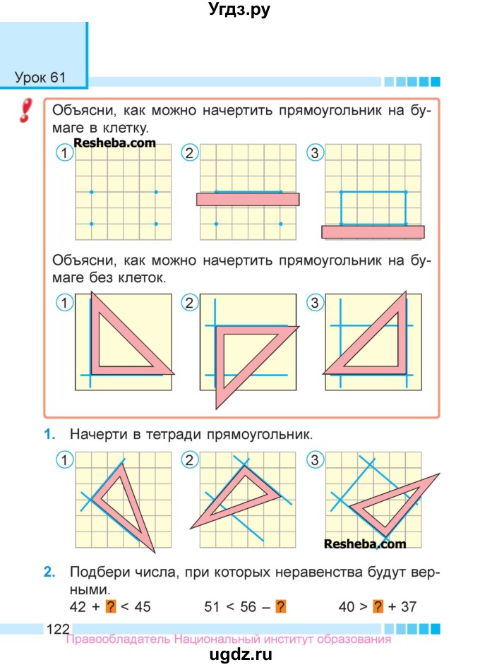 ГДЗ (Учебник  2017) по математике 3 класс Муравьева Г.Л. / часть 1. страница / 122
