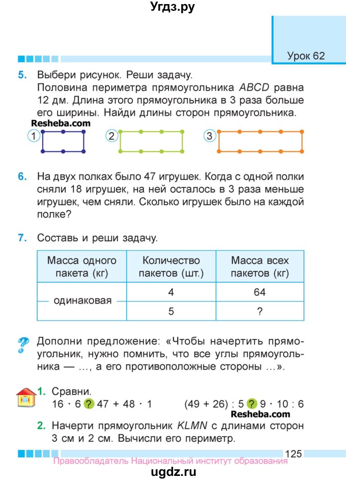ГДЗ (Учебник  2017) по математике 3 класс Муравьева Г.Л. / часть 1. страница / 125