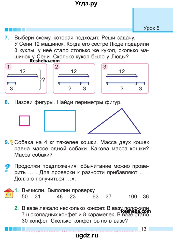 ГДЗ (Учебник  2017) по математике 3 класс Муравьева Г.Л. / часть 1. страница / 13