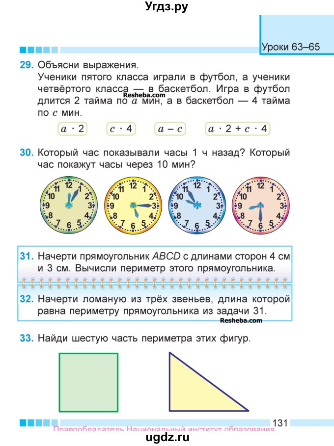 ГДЗ (Учебник  2017) по математике 3 класс Муравьева Г.Л. / часть 1. страница / 131