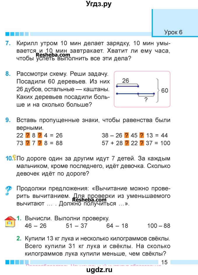 ГДЗ (Учебник  2017) по математике 3 класс Муравьева Г.Л. / часть 1. страница / 15