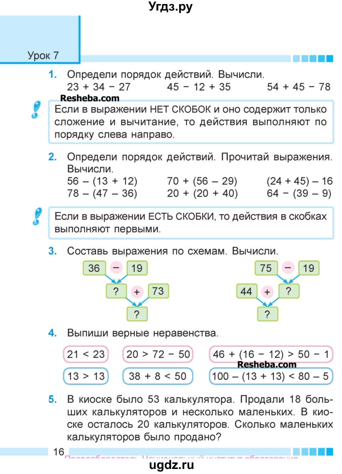 ГДЗ (Учебник  2017) по математике 3 класс Муравьева Г.Л. / часть 1. страница / 16