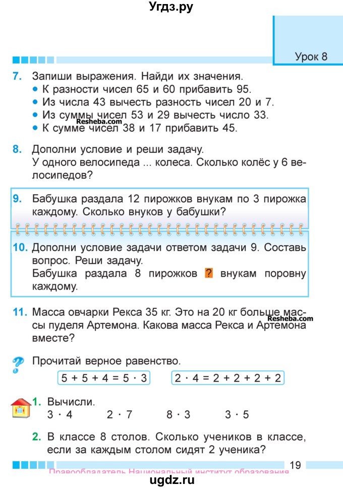 ГДЗ (Учебник  2017) по математике 3 класс Муравьева Г.Л. / часть 1. страница / 19