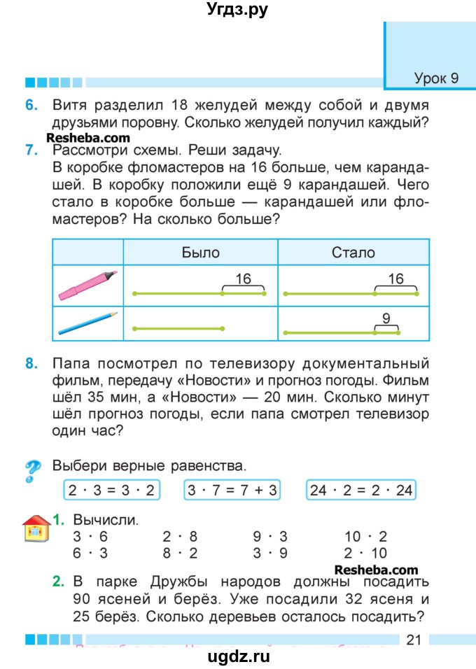 ГДЗ (Учебник  2017) по математике 3 класс Муравьева Г.Л. / часть 1. страница / 21