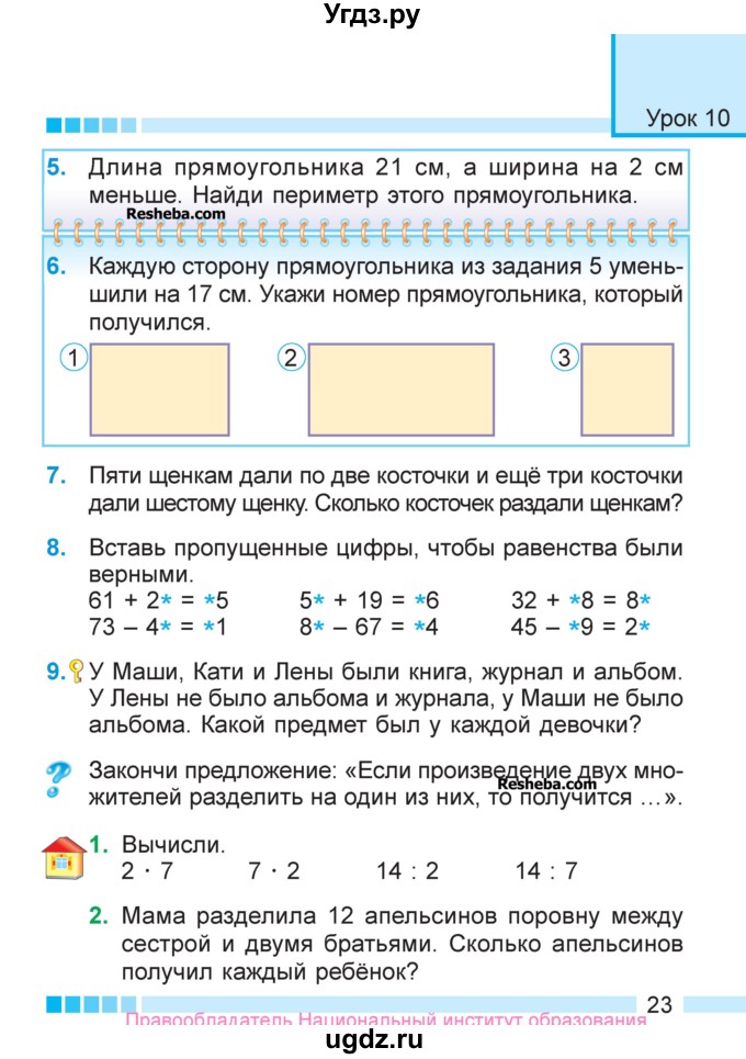 ГДЗ (Учебник  2017) по математике 3 класс Муравьева Г.Л. / часть 1. страница / 23