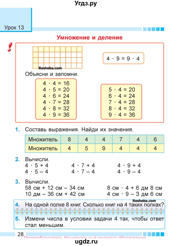 ГДЗ (Учебник  2017) по математике 3 класс Муравьева Г.Л. / часть 1. страница / 28