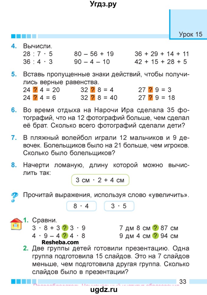 ГДЗ (Учебник  2017) по математике 3 класс Муравьева Г.Л. / часть 1. страница / 33