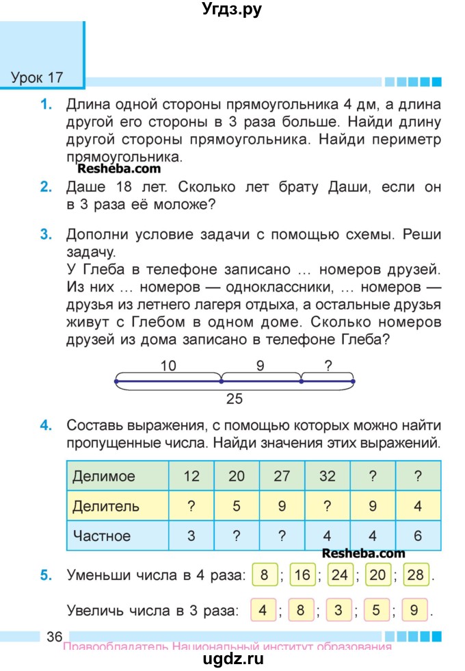 ГДЗ (Учебник  2017) по математике 3 класс Муравьева Г.Л. / часть 1. страница / 36