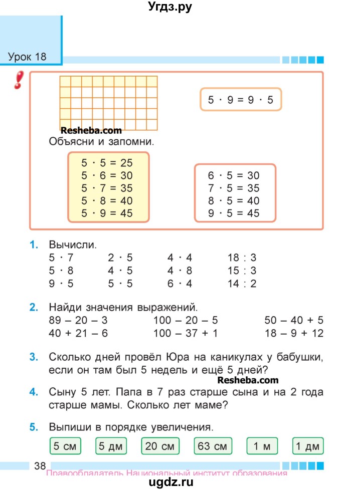 ГДЗ (Учебник  2017) по математике 3 класс Муравьева Г.Л. / часть 1. страница / 38