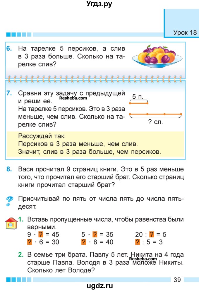 ГДЗ (Учебник  2017) по математике 3 класс Муравьева Г.Л. / часть 1. страница / 39