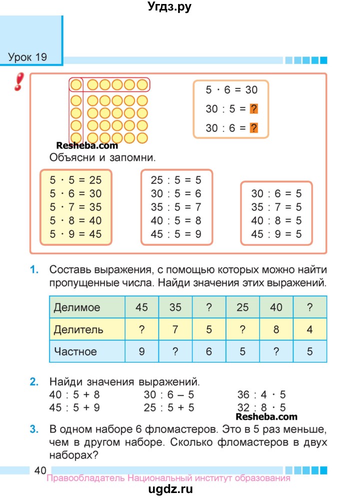 ГДЗ (Учебник  2017) по математике 3 класс Муравьева Г.Л. / часть 1. страница / 40