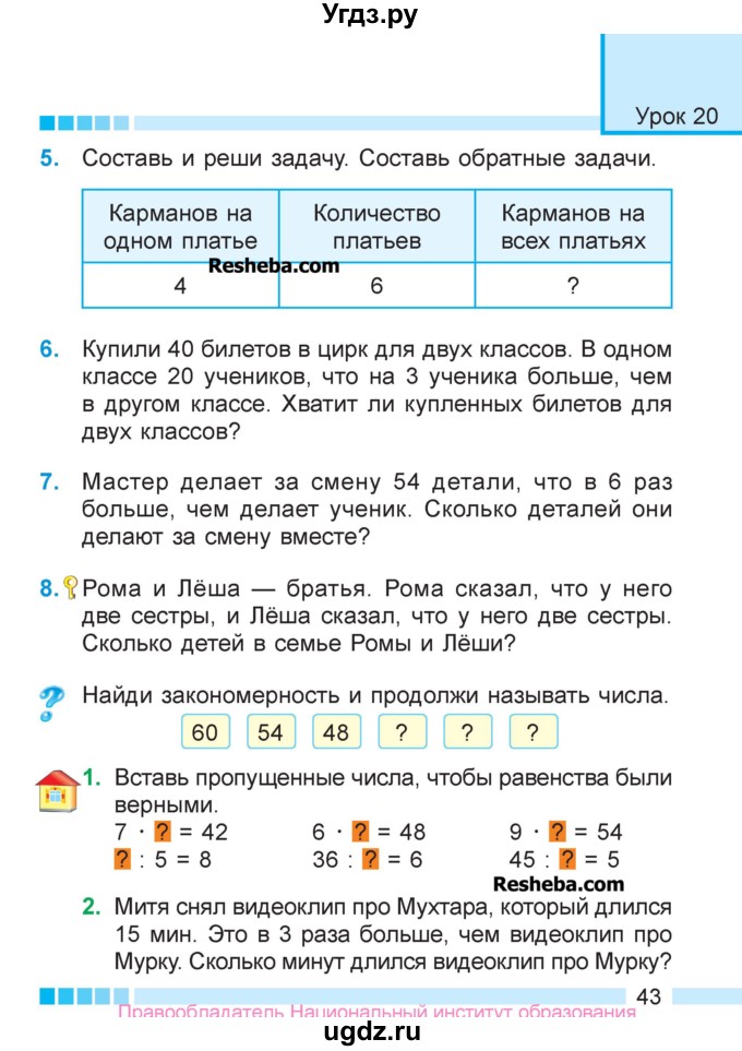 ГДЗ (Учебник  2017) по математике 3 класс Муравьева Г.Л. / часть 1. страница / 43