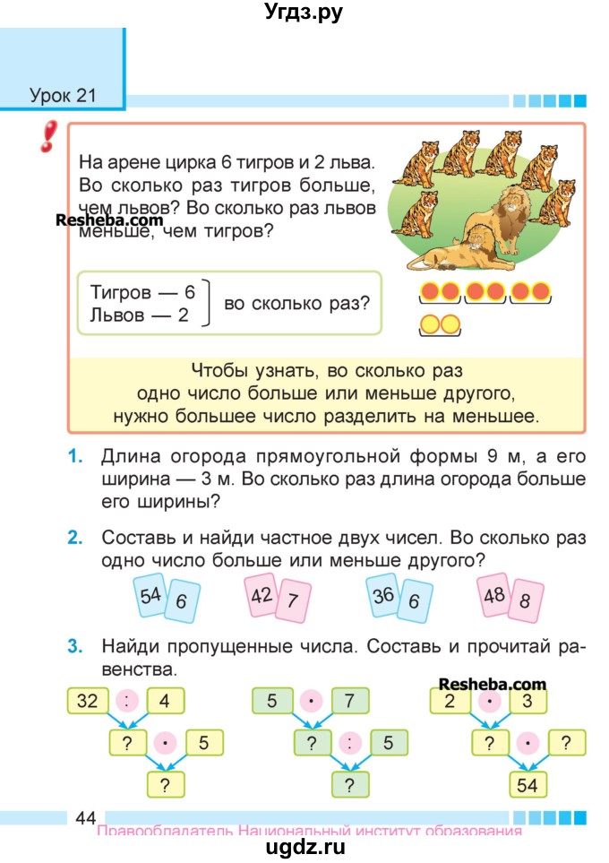 ГДЗ (Учебник  2017) по математике 3 класс Муравьева Г.Л. / часть 1. страница / 44