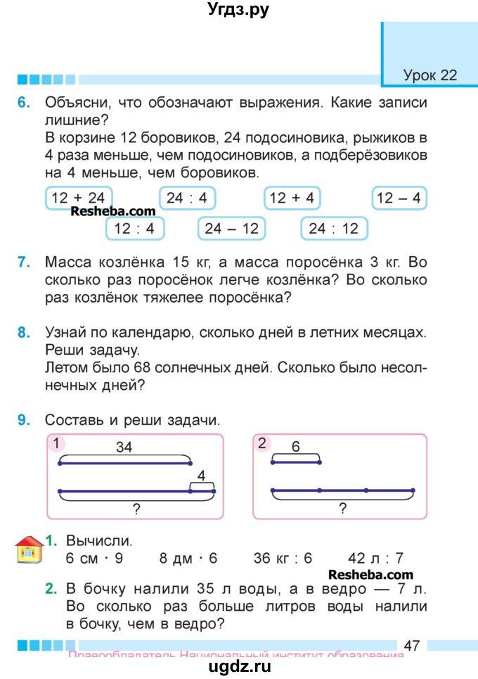 ГДЗ (Учебник  2017) по математике 3 класс Муравьева Г.Л. / часть 1. страница / 47