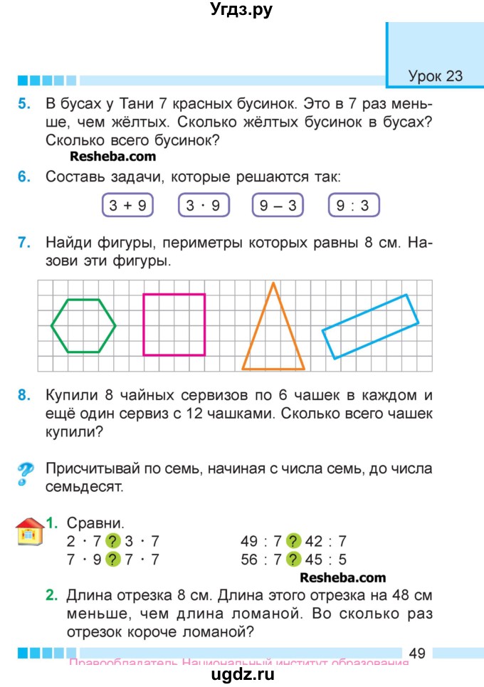 ГДЗ (Учебник  2017) по математике 3 класс Муравьева Г.Л. / часть 1. страница / 49