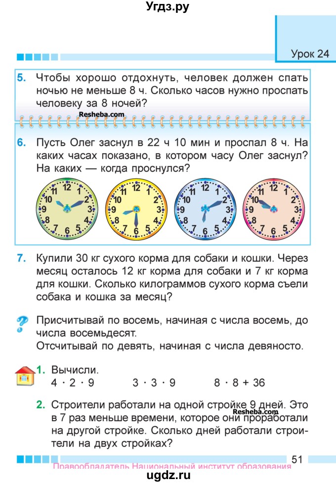 ГДЗ (Учебник  2017) по математике 3 класс Муравьева Г.Л. / часть 1. страница / 51