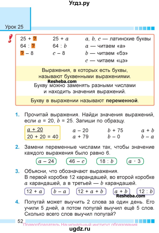 ГДЗ (Учебник  2017) по математике 3 класс Муравьева Г.Л. / часть 1. страница / 52