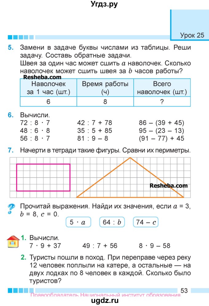 ГДЗ (Учебник  2017) по математике 3 класс Муравьева Г.Л. / часть 1. страница / 53