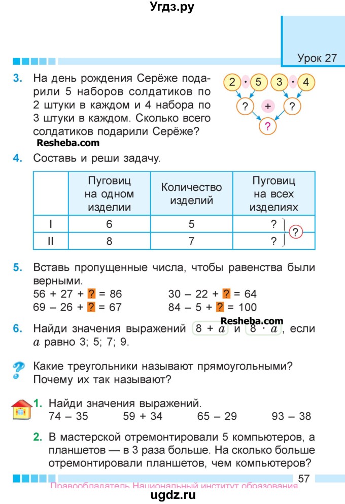 ГДЗ (Учебник  2017) по математике 3 класс Муравьева Г.Л. / часть 1. страница / 57