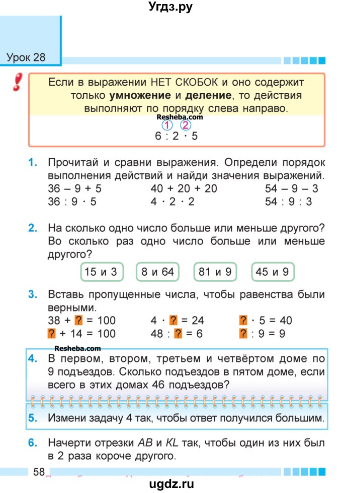 ГДЗ (Учебник  2017) по математике 3 класс Муравьева Г.Л. / часть 1. страница / 58