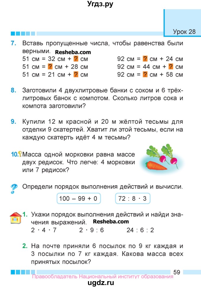 ГДЗ (Учебник  2017) по математике 3 класс Муравьева Г.Л. / часть 1. страница / 59