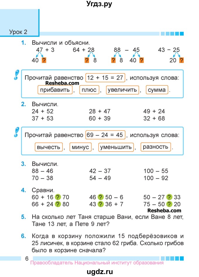 ГДЗ (Учебник  2017) по математике 3 класс Муравьева Г.Л. / часть 1. страница / 6