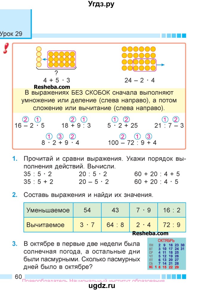 ГДЗ (Учебник  2017) по математике 3 класс Муравьева Г.Л. / часть 1. страница / 60