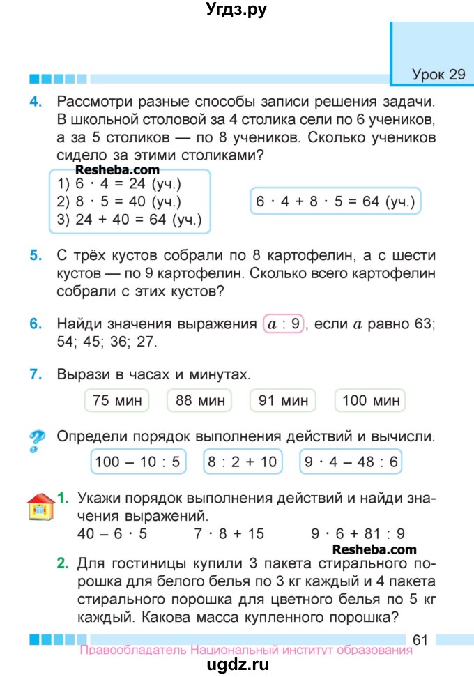 ГДЗ (Учебник  2017) по математике 3 класс Муравьева Г.Л. / часть 1. страница / 61