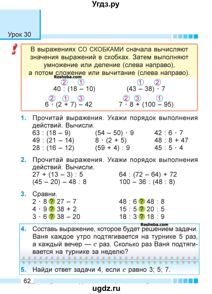 ГДЗ (Учебник  2017) по математике 3 класс Муравьева Г.Л. / часть 1. страница / 62