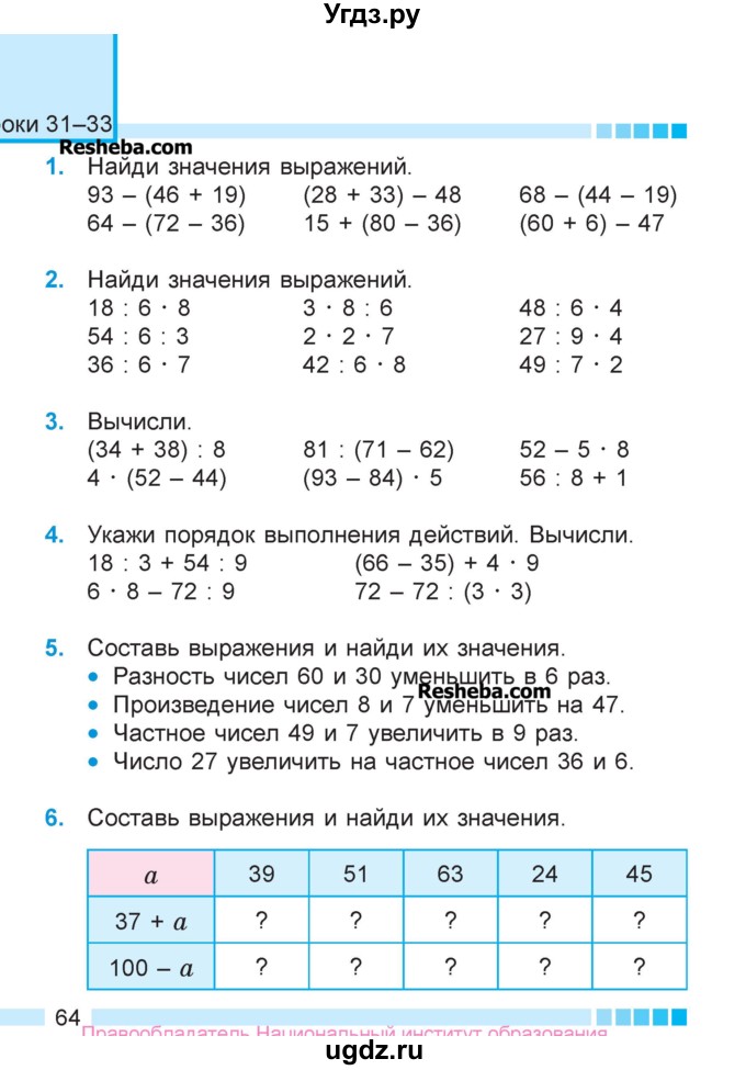 ГДЗ (Учебник  2017) по математике 3 класс Муравьева Г.Л. / часть 1. страница / 64