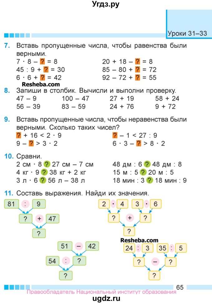 ГДЗ (Учебник  2017) по математике 3 класс Муравьева Г.Л. / часть 1. страница / 65