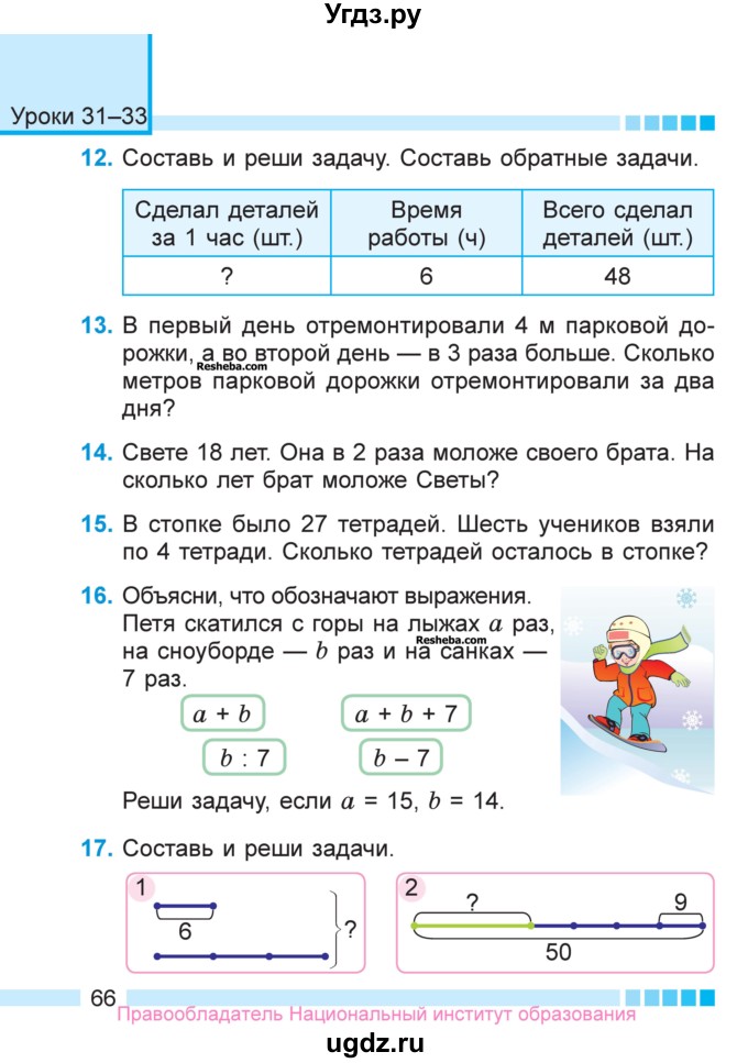 Математика 3 класс муравьева урбан решебник